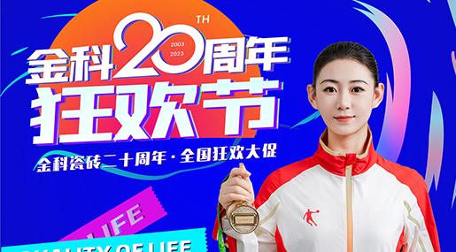 海量钜惠速围观~秋葵视频男人的加油站20周年狂欢节火热开启！